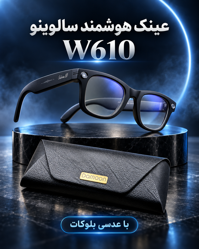 عینک هوشمند بلوکات ویفرری مشکی مدلw610 سالوینو دارماتـی Salvino D’Armati